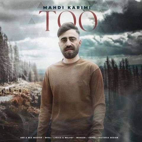 دانلود آهنگ مهدی کریمی به نام تو